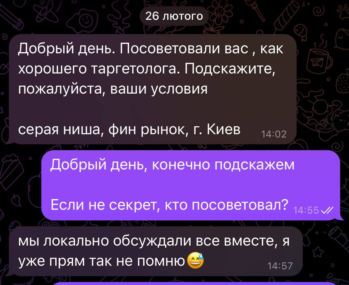 Переписка — рекомендация