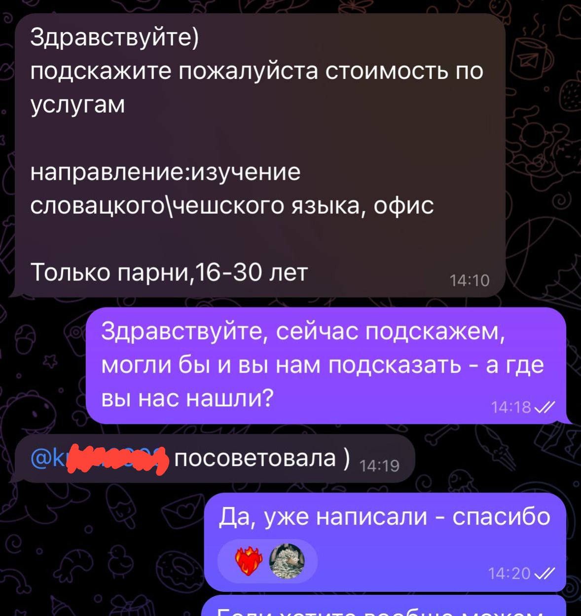 Переписка — рекомендация